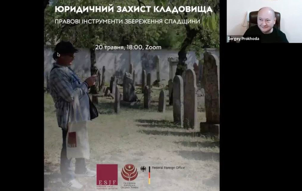 ESJF hosts online event dedicated to the legal protection of Jewish cemeteries in Ukraine